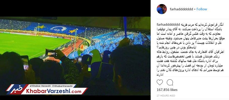 عکس| واکنش توفیقی به اعتراض شدید فرهاد مجیدی