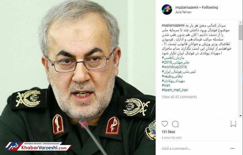 عکس| درخواست جالب روابط عمومی وزارت ورزش از سردار کمالی