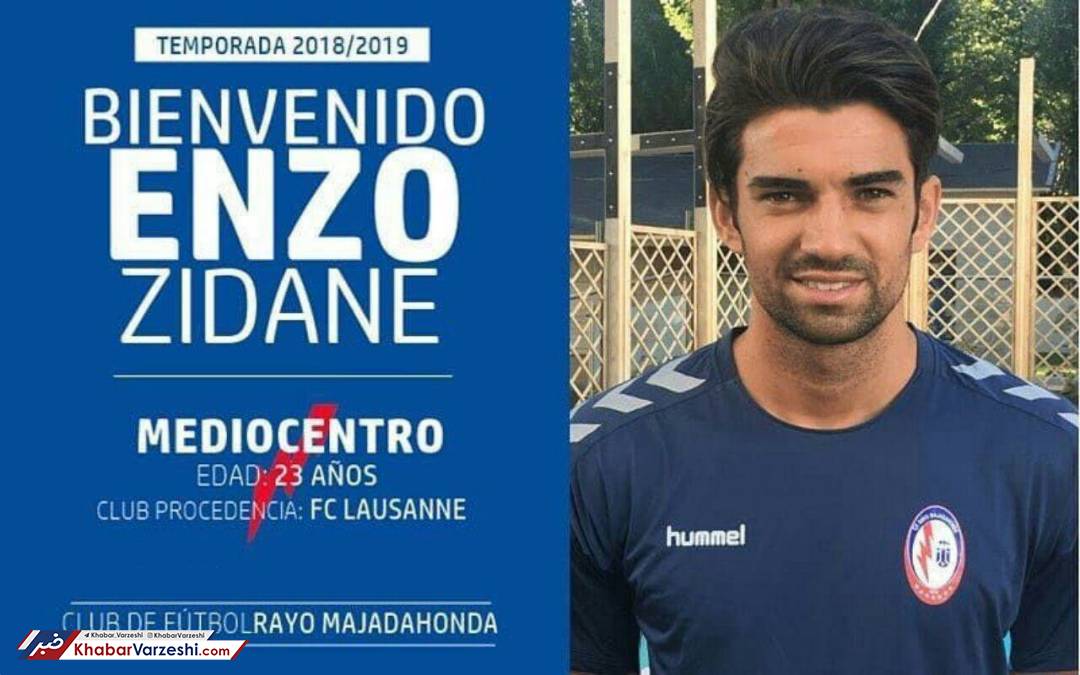 عکس| انزو زیدان به اسپانیا برگشت