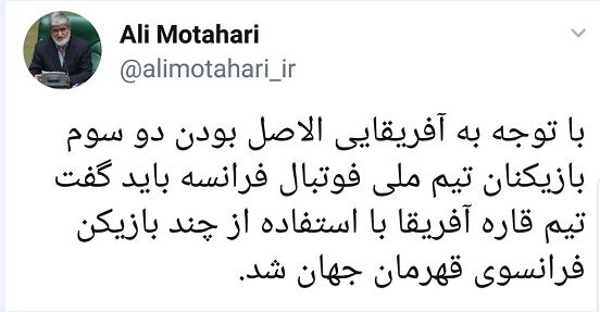 عکس| واکنش نایب رئیس مجلس به قهرمانی فرانسه