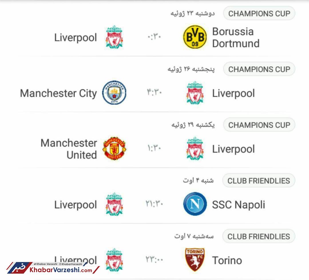 عکس| برنامه پیش فصل تیم‌های مطرح اروپایی