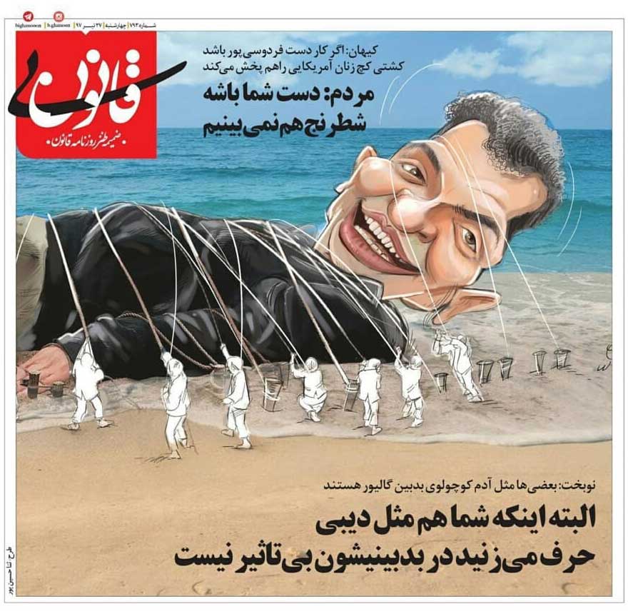 طنز| واکنش بی‌قانون به حمله کیهان علیه فردوسی‌پور