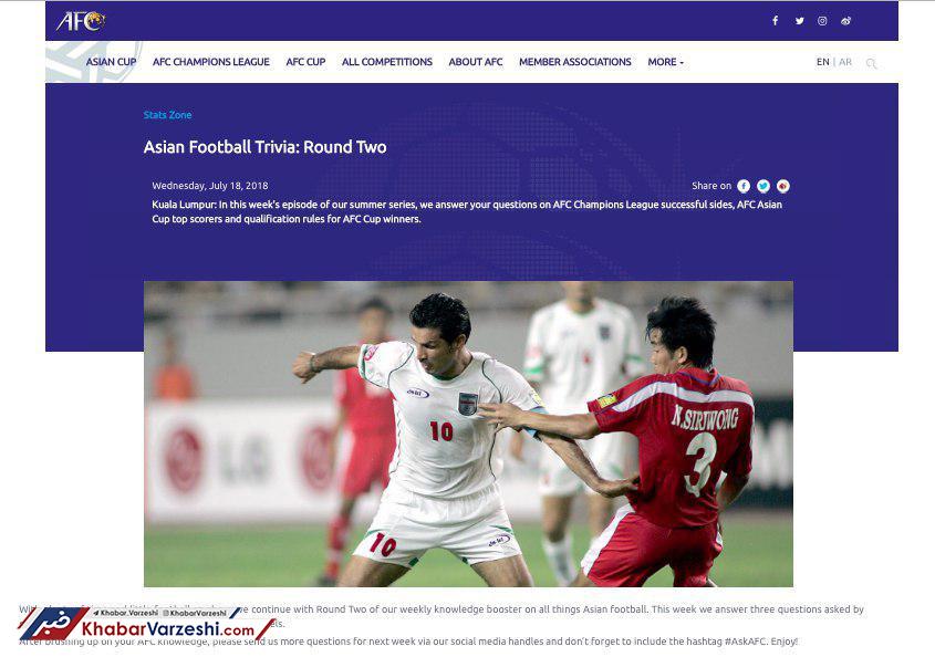 عکس| گزارش AFC از عملکرد درخشان دایی در جام ملت‌های آسیا