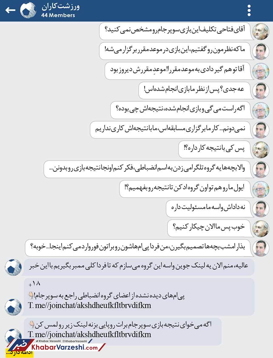 ورزشت‌کاران| سوپرجام چی شد؟