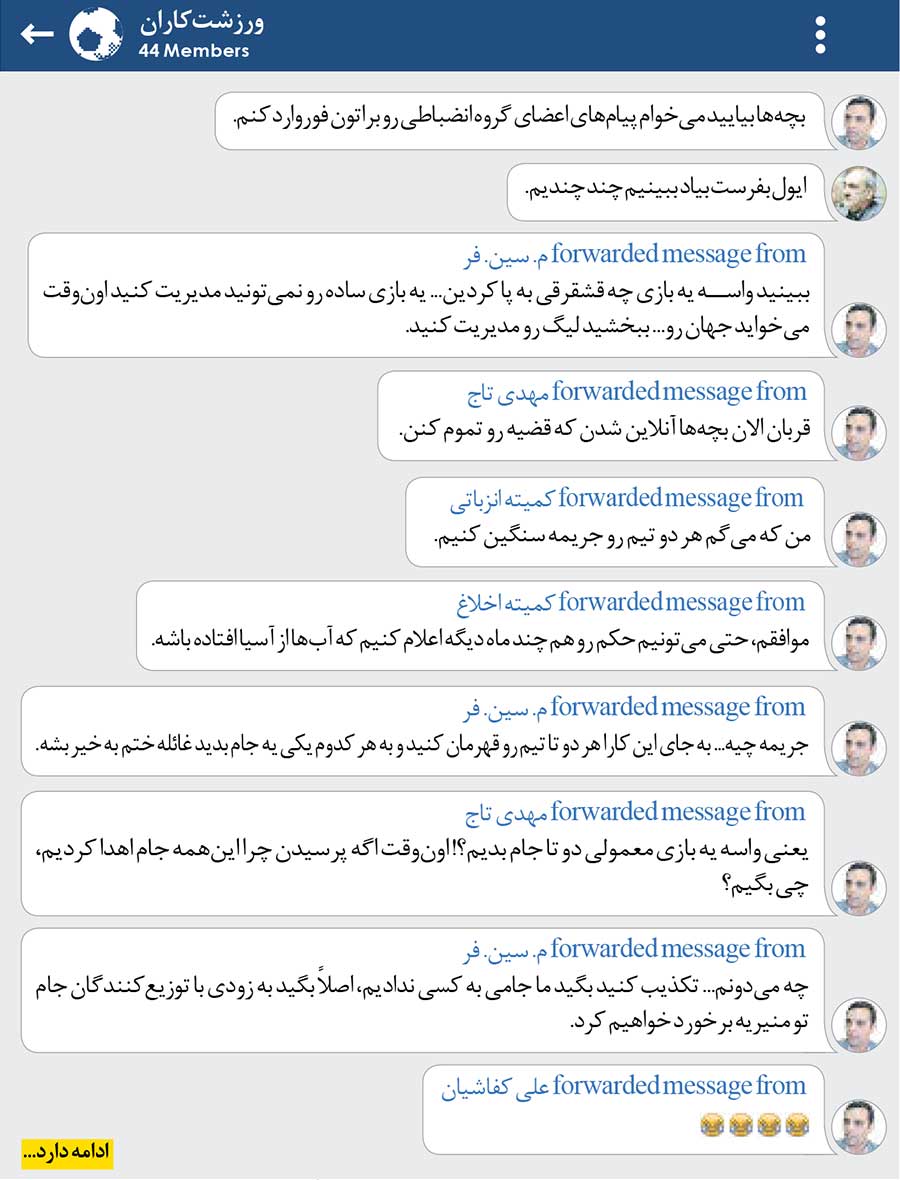 ورزشت‌کاران| چه خبر از کمیته انضباطی؟