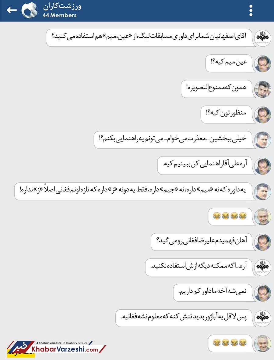 ورزشت‌کاران| دغدغه صداوسیما درمورد فغانی