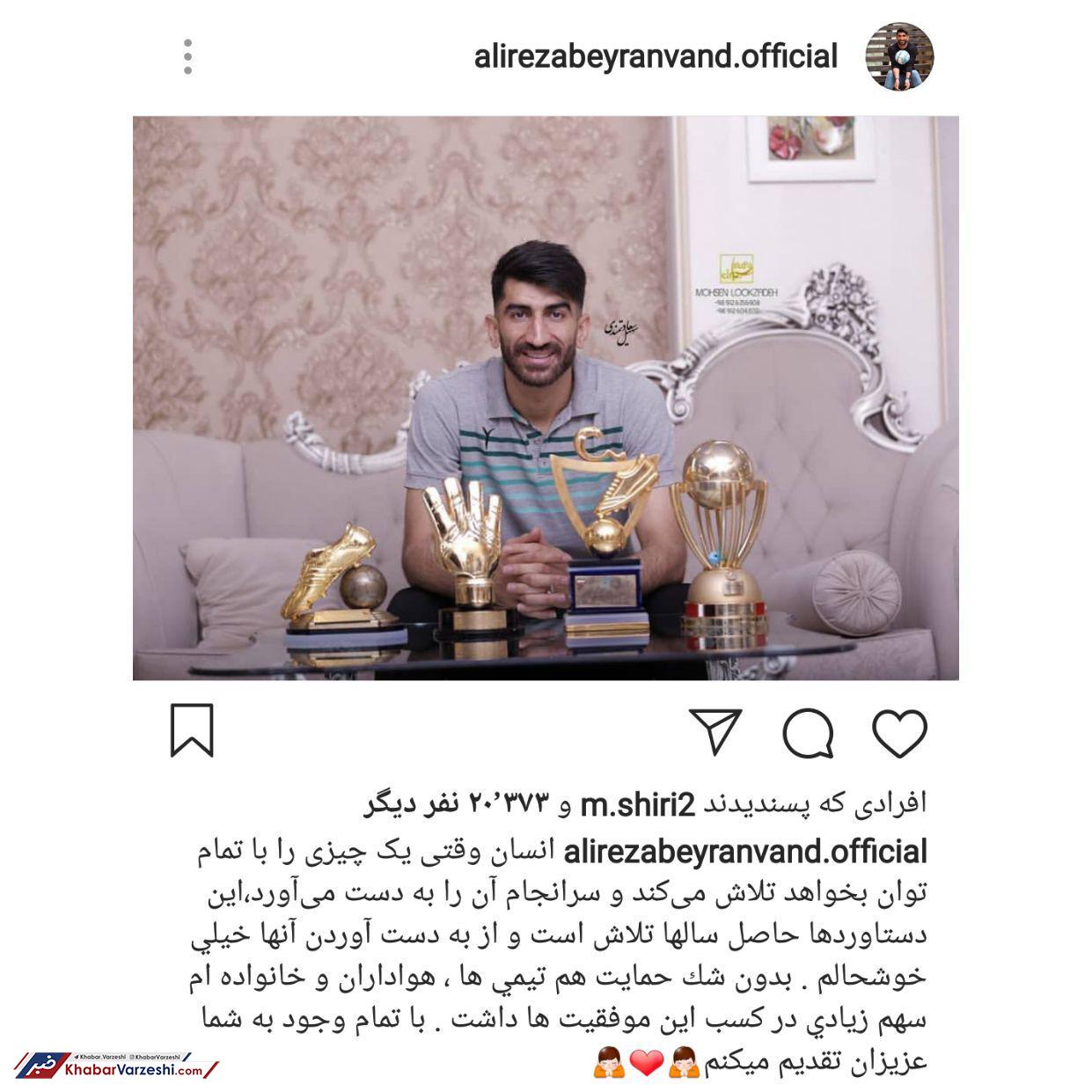 عکس| وقتی بیرانوند احساساتی می شود