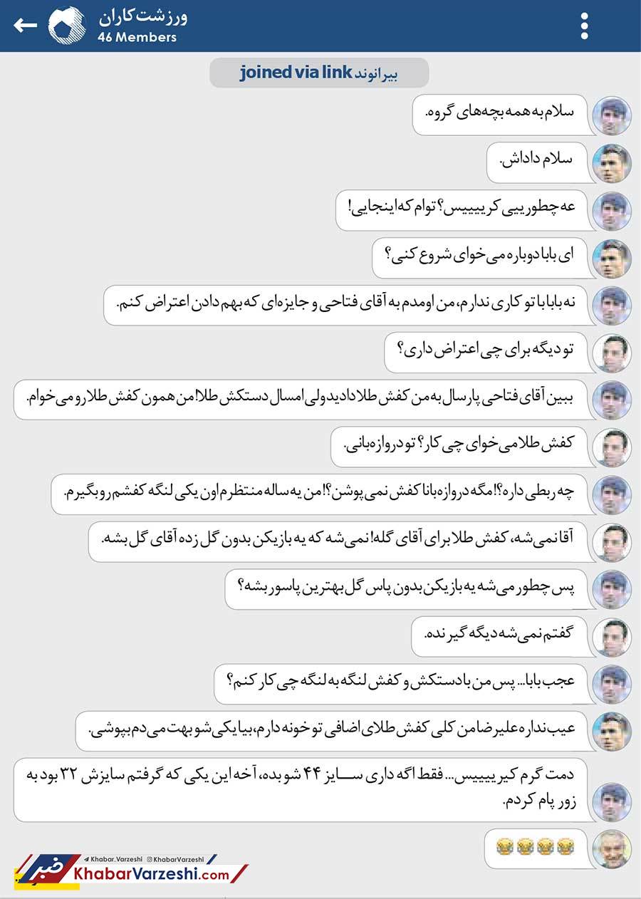 ورزشت‌کاران| اعتراض بیرانوند به دستکش طلا