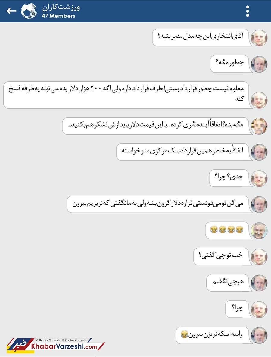 ورزشت‌کاران| دوراندیشی افتخاری در ماجرای تیام