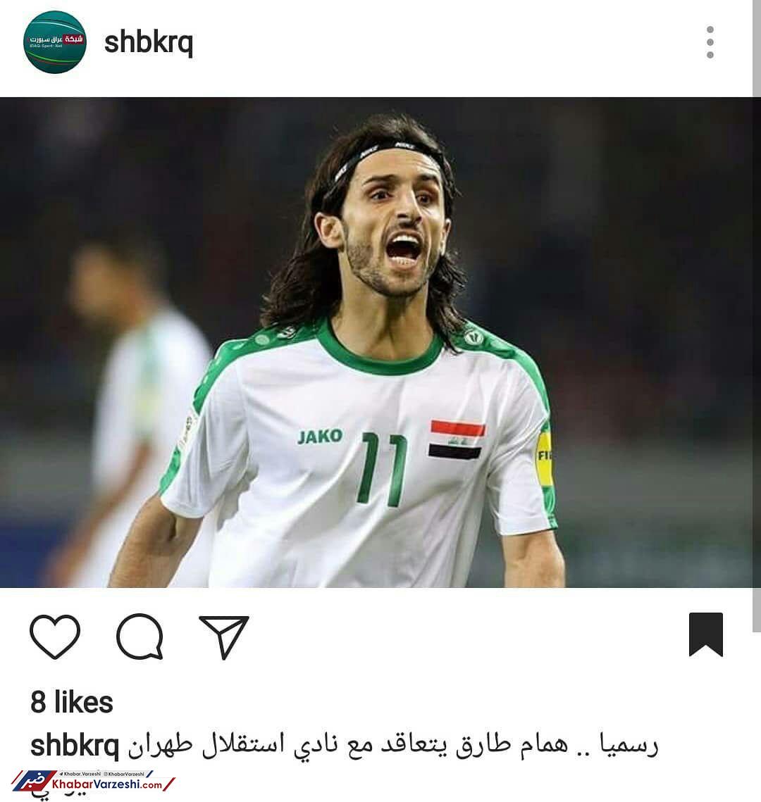 عکس| خرید جدید استقلال لو رفت!