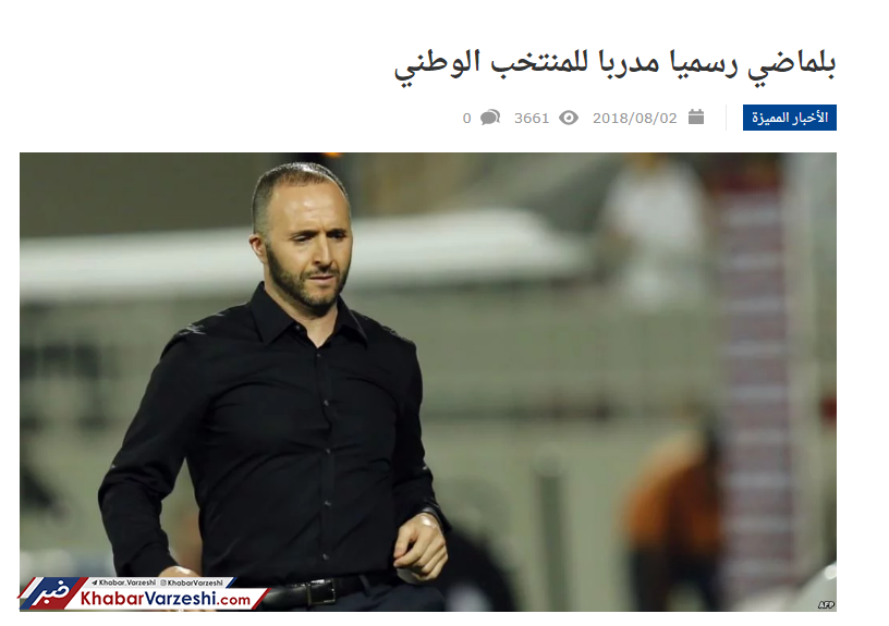 سرمربی تیم ملی الجزایر انتخاب شد