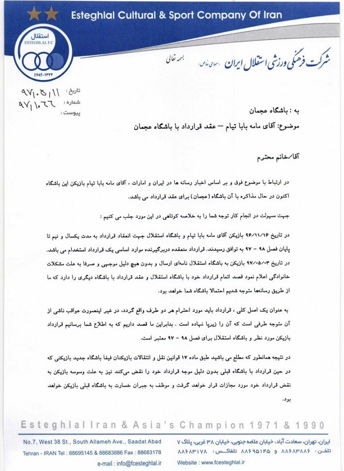 نامه استقلال به عجمان درباره وضعیت تیام