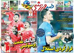 سرمقاله| ما هستیم، کاغذ نیست!