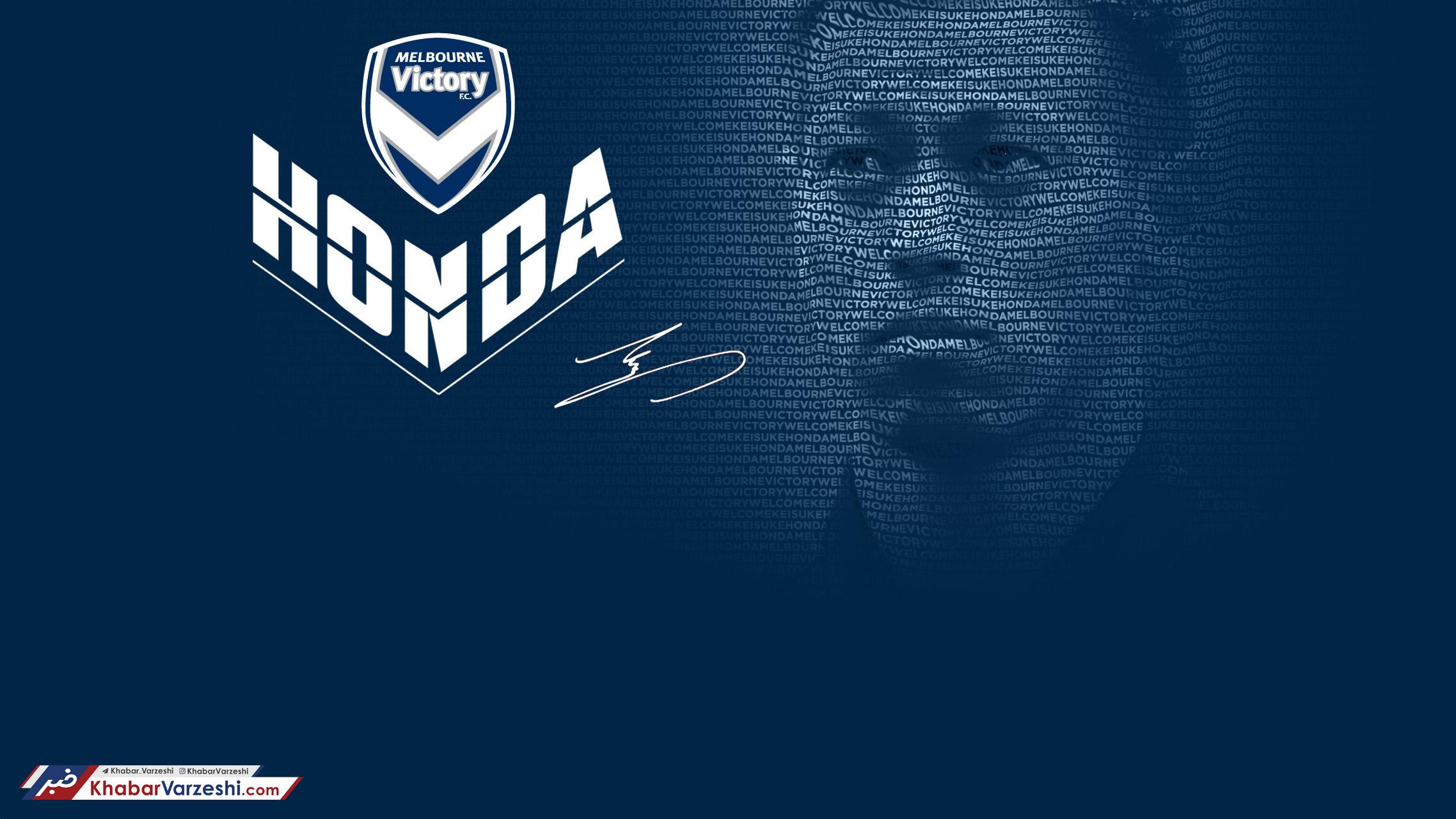 بازگشت هوندا به فوتبال آسیا