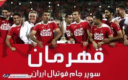 جام در صورت رأی کمیته استیناف به پرسپولیس می‌رسد