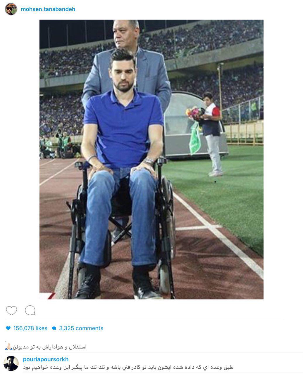 عکس| حمایت تنابنده و پورسرخ از بازیکن مصدوم استقلال