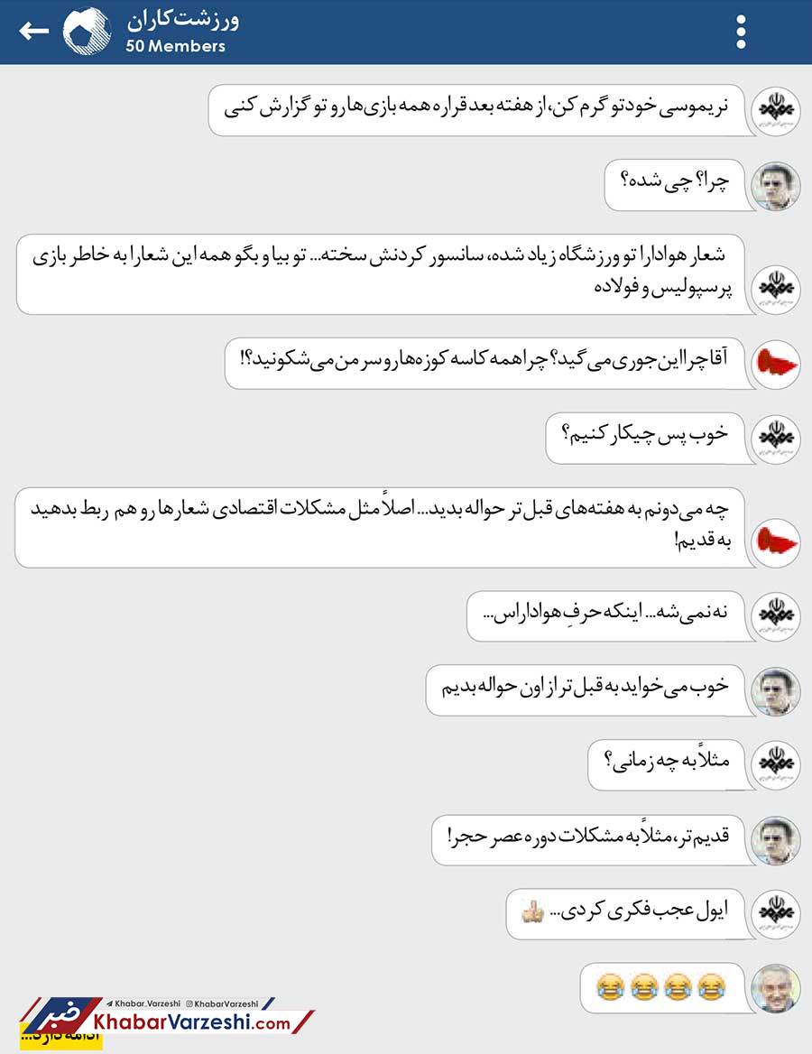 ورزشت‌کاران| معضل صداوسیما برای سانسور