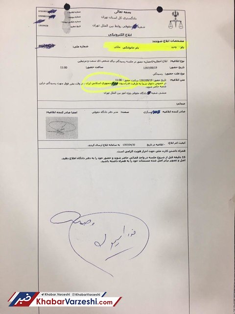 وکیل علی کریمی خواستار انحلال فدراسیون فوتبال شد