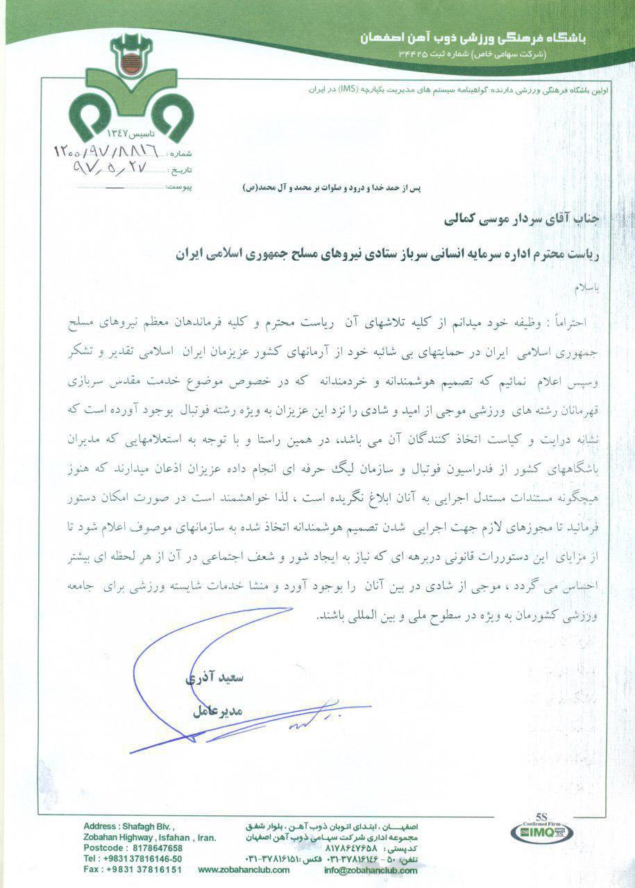 عکس| درخواست مدیرعامل ذوب آهن از سردار کمالی