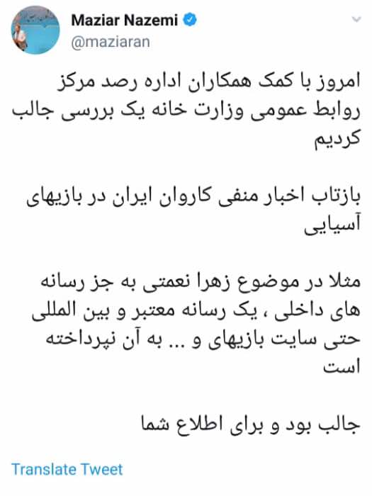 تصاویر| کل‌کل توئیتری به خاطر حذف زهرا نعمتی