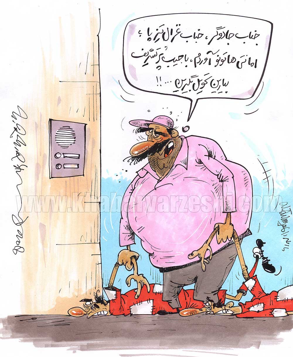 کارتون| پیشکشی برای اسطوره‌ها