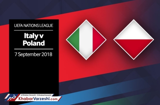 ترکیب اصلی ایتالیا و لهستان اعلام شد