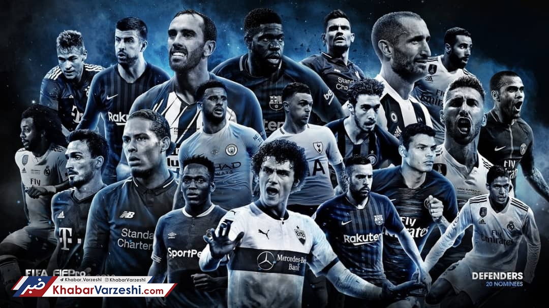 اسامی بهترین مدافعان جهان اعلام شد