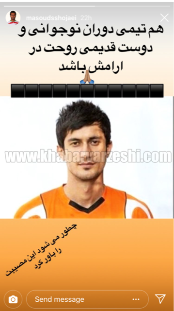 عکس| کاپیتان تیم ملی: چطور این مصیبت را باور کنم؟