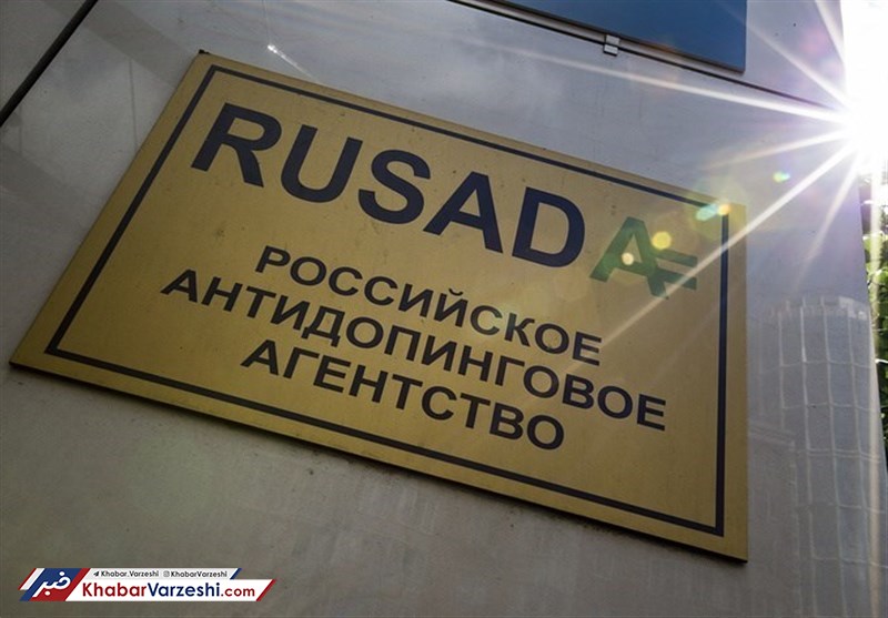 عضویت مجدد روسیه در WADA