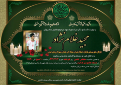 زمان و مکان مراسم یادبود مجید غلام‌نژاد در تهران