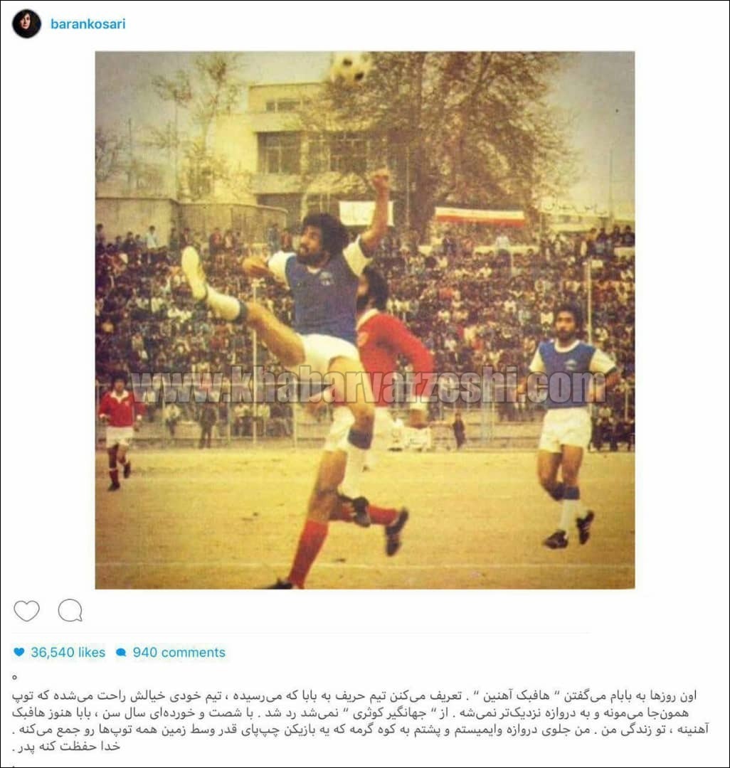 عکس| پست جدید باران کوثری برای هافبک آهنین استقلال