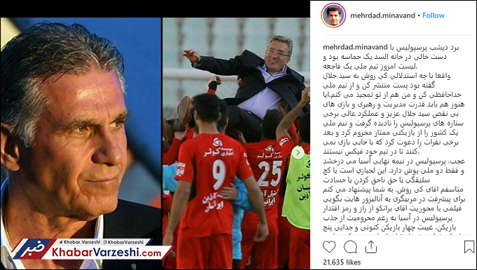 انتقاد شدید یک پرسپولیسی: لیست امروز تیم ملی فاجعه بود