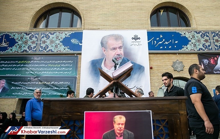برگزاری مجلس ترحیم بهرام شفیع در حضور اهالی ورزش و رسانه