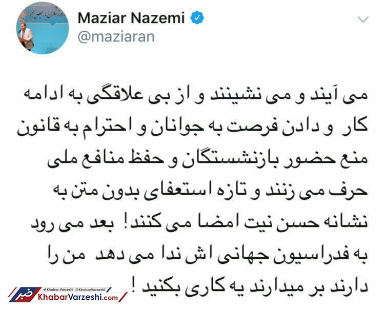 عکس| افشاگری عجیب علیه روسای بازنشسته دو فدراسیون