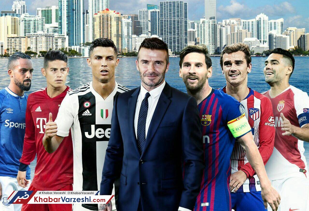 وسوسه حضور در تیمِ بکام برای ستاره‌های فوتبال