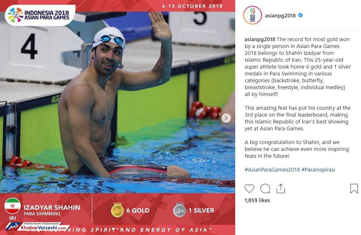 عکس| ایزدیار، بهترین ورزشکار پاراآسیایی جاکارتا