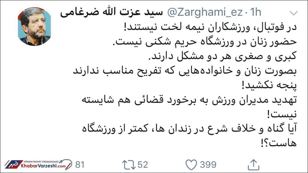 ضرغامی: به صورت زنان و خانواده‌هایی که تفریح مناسب ندارند پنجه نکشید