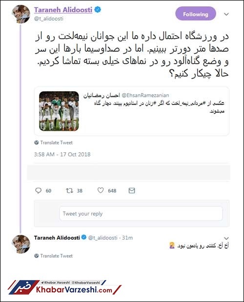 عکس| کنایه خانم بازیگر به سر و وضع گناه‌آلود فوتبالیست‌ها!