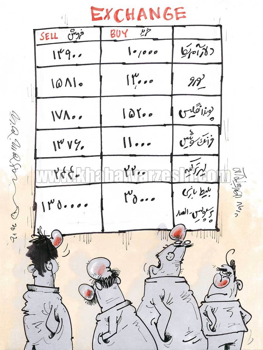 کارتون| بازار سیاه