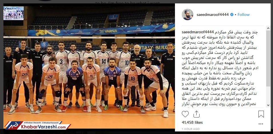 عکس| حمله شدیداللحن سعید معروف به رییس فدراسیون والیبال