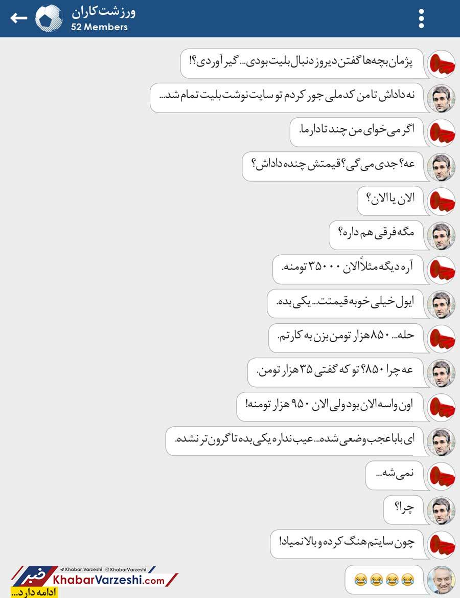 ورزشت‌کاران| معضل بلیت برای پرسپولیسی‌ها