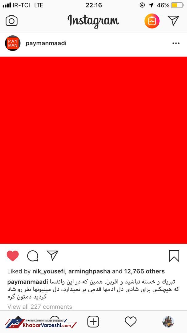 عکس| صفحه بازیگر استقلالی قرمز شد