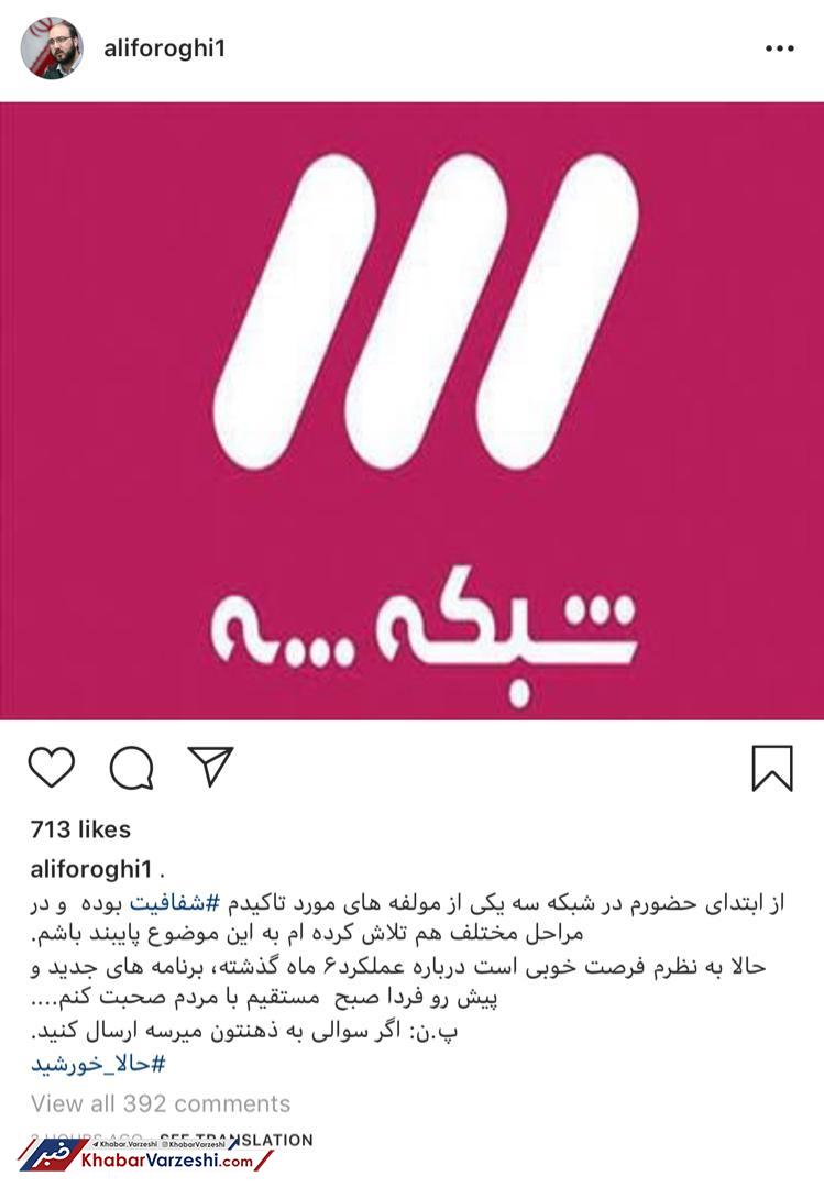 مدیر شبکه سه می‌خواهد «شفاف‌سازی» کند