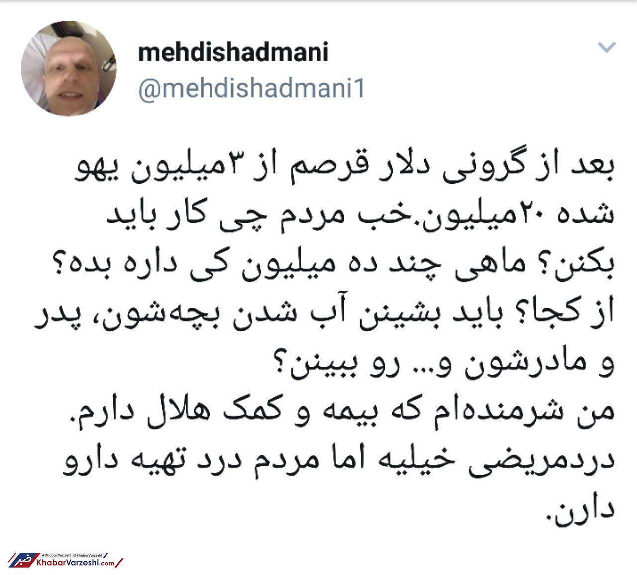 عکس| نگرانی یک خبرنگار ورزشی از 7 برابر شدن قیمت دارو