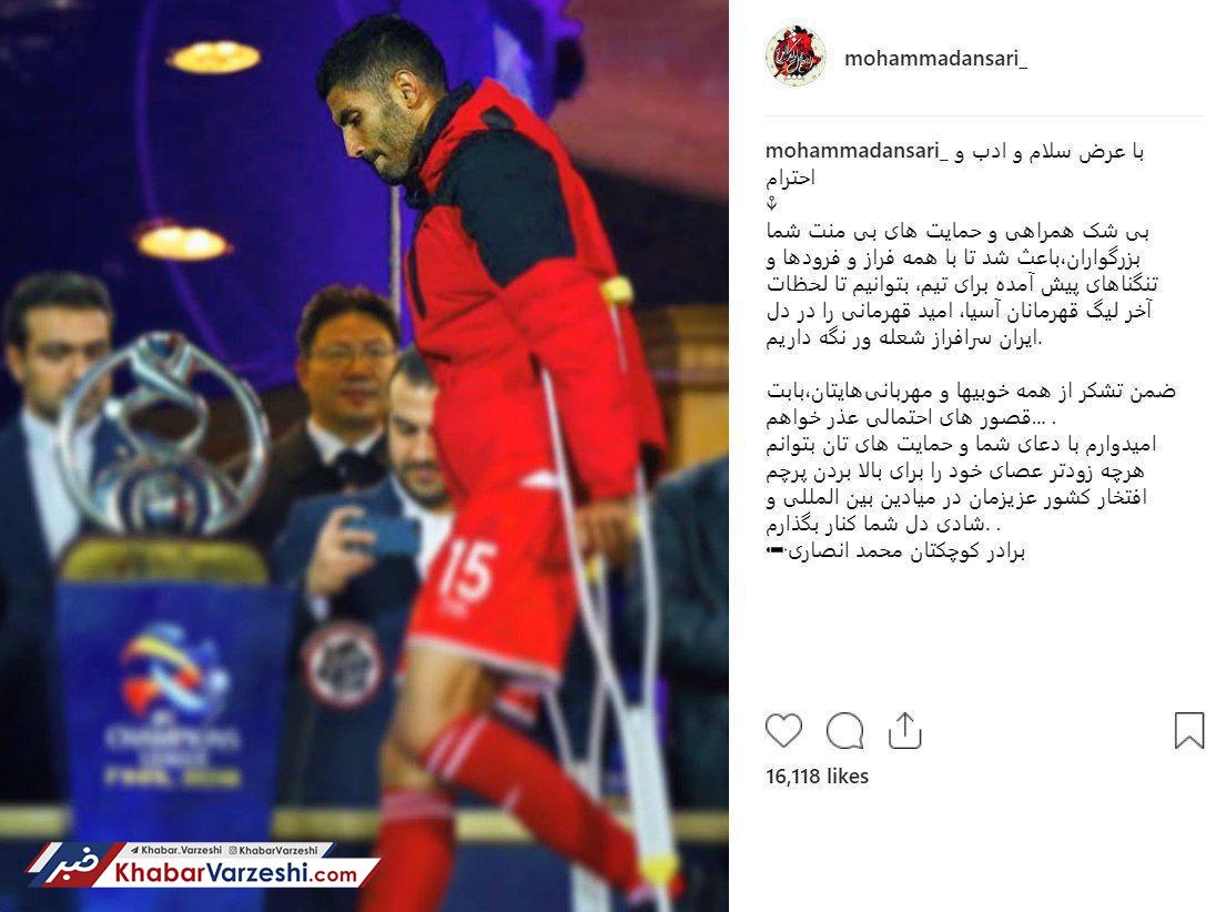 پیام احساسی مدافع پرسپولیس: عصایم را برای بالا بردن پرچم ایران کنار می‌گذارم