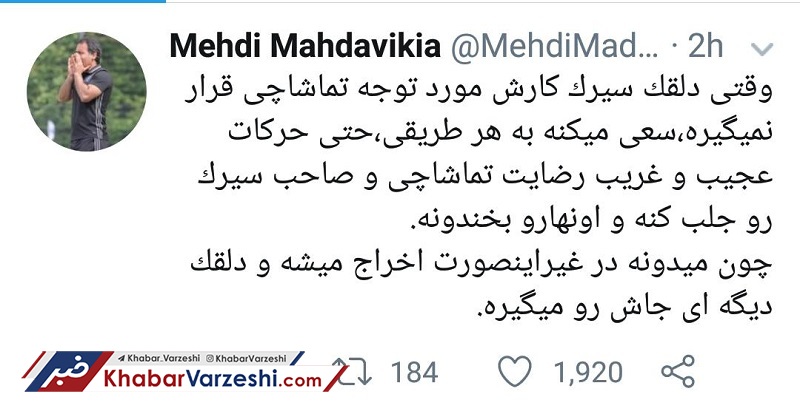 عکس| حمله شدیداللحن مهدوی‌کیا به دستیار کی‌روش