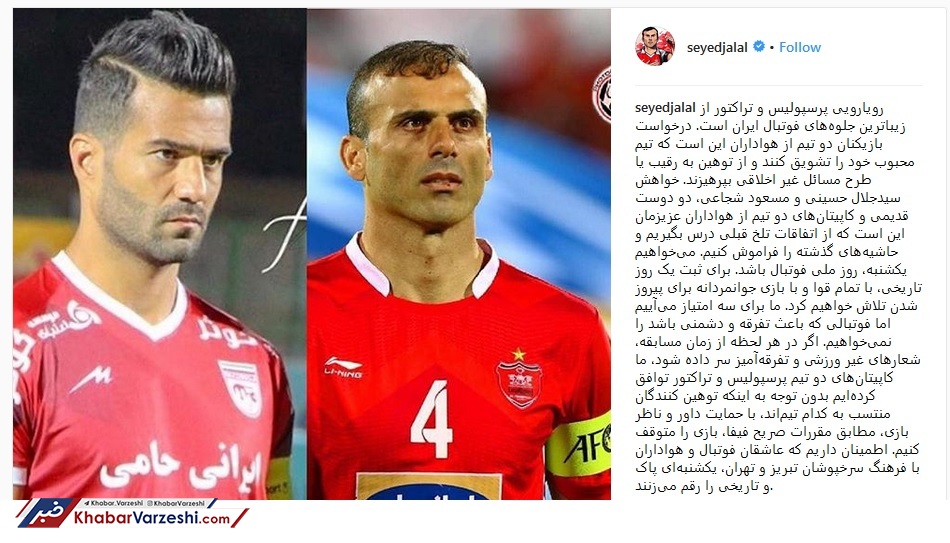 شجاعی و حسینی: شعار غیرورزشی بشنویم، بازی را متوقف می‌کنیم!