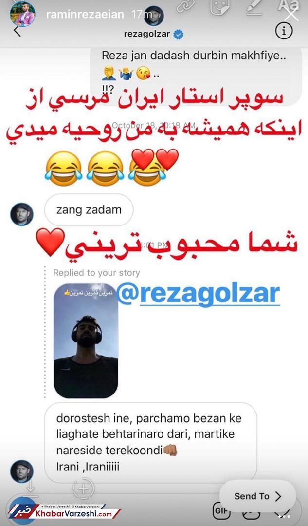 عکس| چت خصوصی ملی پوش ایرانی با سوپراستار سینما