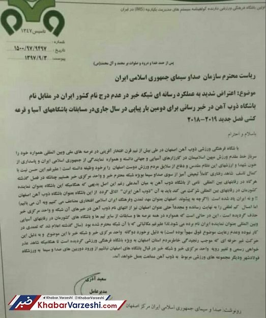 عکس|‌ نامه اعتراضی ذوبی‌ها به صداوسیما: رسما عذرخواهی کنید!