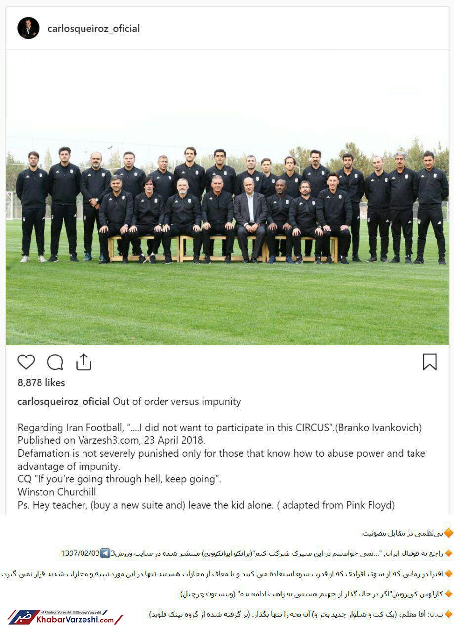 عکس| پای پینک فلوید و چرچیل هم به دعوای کی‌روش و برانکو باز شد!